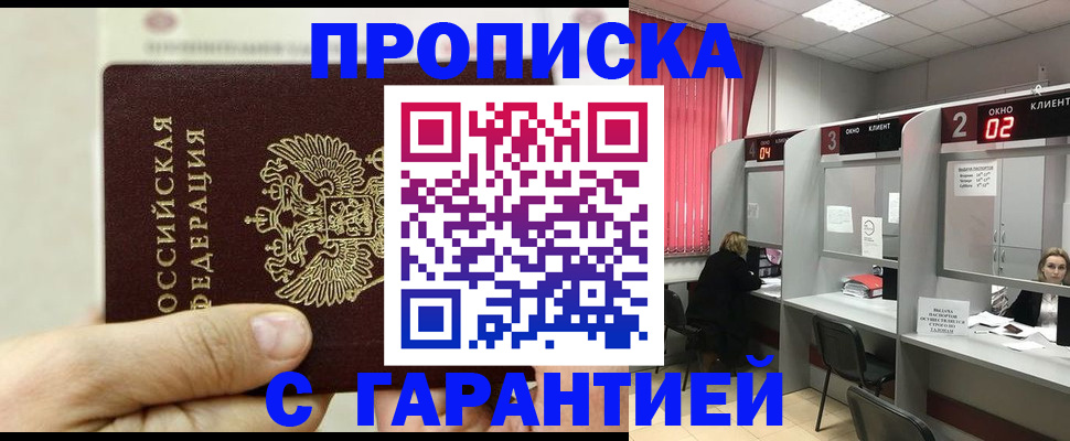 временная регистрация собственник в Тынде