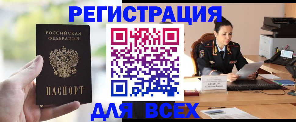 прописка регистрация в Тынде