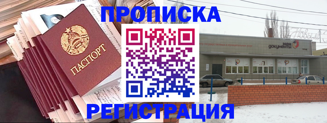 временная регистрация для школы в Тынде